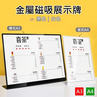 A3展示牌 A4磁吸式金屬桌牌 鋁木桌牌 菜單立牌 廣告展示牌 飲料店菜單 餐廳選單 告示牌 酒水牌 標示牌 飲品選單