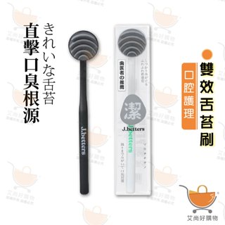 舌苔刷 舌苔清潔器 舌苔棒 刮舌棒 刮舌板 舌苔護理 清舌苔 改善口臭【臺灣現貨滿額免運】關注我們現領折價卷 艾尚好購物