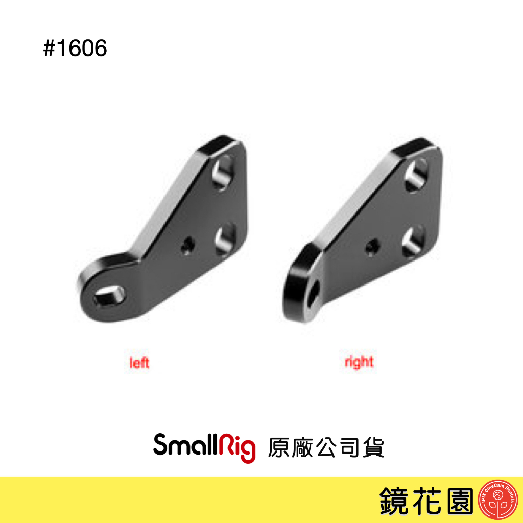 SmallRig 1606 C300 頂板專用支撐配件 1606 (搭配1468) 絕版現貨 鏡花園