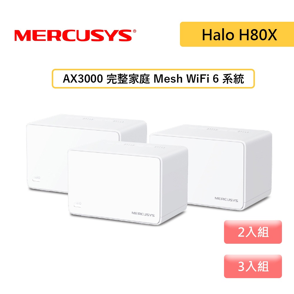 Mercusys 水星網路 Halo H80X AX3000 雙頻 wifi6 無線網路分享器 Mesh 網狀路由器