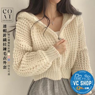 🔥現貨特賣🔥連帽針織拉鍊毛衣外套 外套 長袖外套 針織 女生外套 毛衣外套 泡泡袖外套 女裝 針織長袖外套【G06