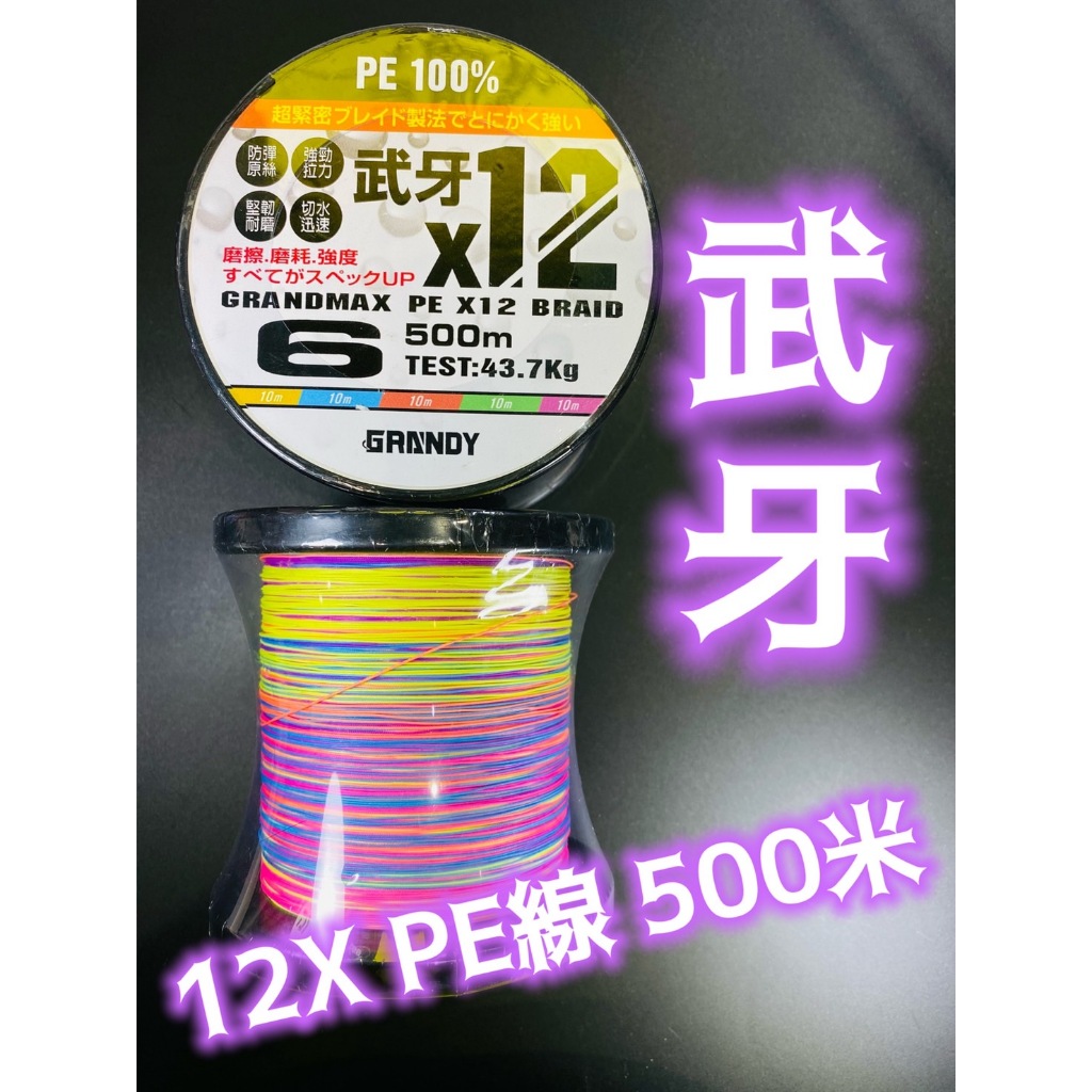 三郎釣具//太平洋Pokee 武牙12X PE線 500米 5色