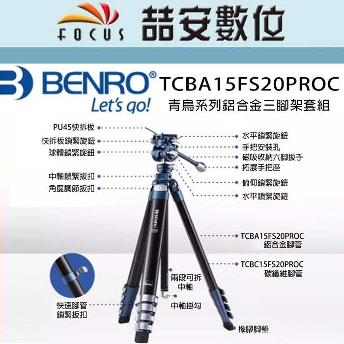 《喆安數位》BENRO百諾 TCBA15FS20PROC 青鳥系列鋁合金三腳架套組
