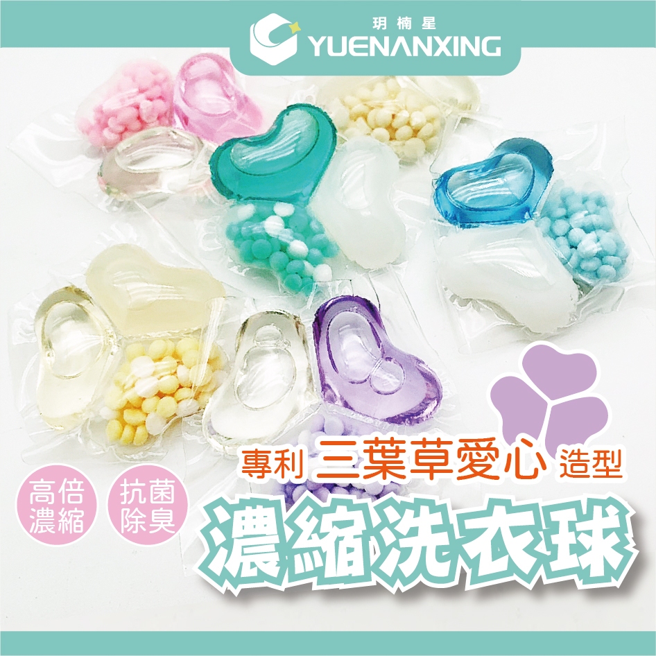 獨家定制 三葉草 洗衣球 梔子花 濃縮洗衣膠球 香氛洗衣球 洗衣精 衣物香香豆 洗衣香氛  洗衣凝珠 單顆 日本洗衣球