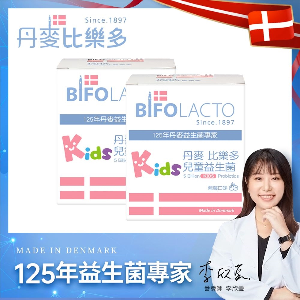 丹麥比樂多 50億兒童益生菌+益生質隨身包 2盒組(30包/盒) ~台灣總代理