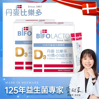 Bifolacto 丹麥比樂多 40億益生菌+維生素D3隨身包 2盒組(30包/盒) [即期品] 台灣總代理