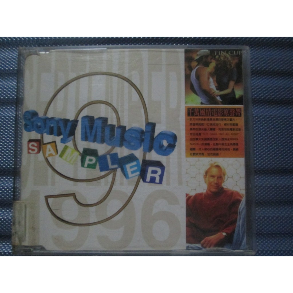 CD(片況佳)~SONY新力音樂合輯-1996年9月專輯,收錄Michael Jackson/林志炫等
