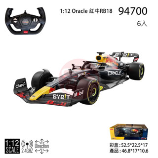 【露天蝦皮便宜免運】 1:12全新超跑紅牛ORACLE RB18 F1 授權RASTAR遙控車(瑪琍歐公司貨）