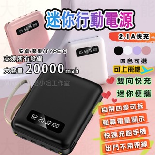 大容量20000mah行動電源 最新款自帶線 升級可拆 迷你便攜 行動電源 快充 行充 移動電源 手電筒 臺灣公司發貨