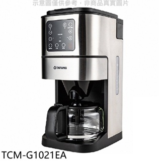 大同【TCM-G1021EA】智慧研磨咖啡機 歡迎議價