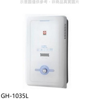 櫻花【GH-1035L】10公升ABS防空燒RF式LPG熱水器桶裝(送5%購物金) 歡迎議價