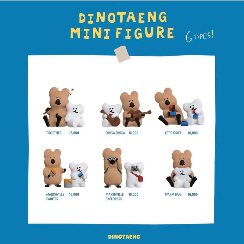 【現貨】Dinotaeng 公仔組 quokka bobo 短尾矮袋鼠 在一起 吉他 玩遊戲 油漆 探險 擁抱 韓國文創