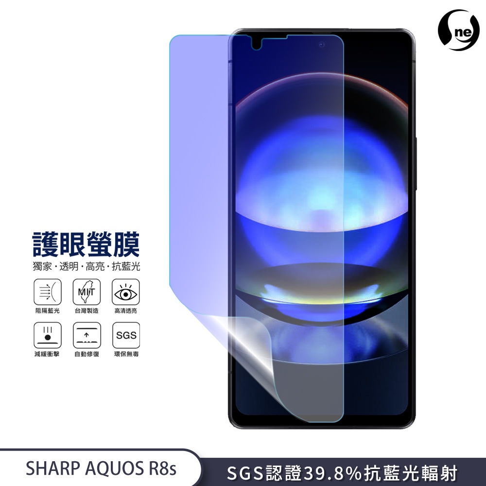 【護眼螢膜】Sharp AQUOS R8s/ R8s Pro 抗藍光螢幕保護貼 環保無毒SGS檢測 39.8%抗藍光輻射