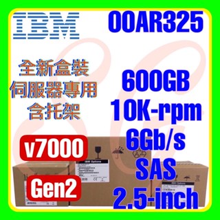 全新盒裝 IBM 00AR325 00AR394 v7000 Gen2 600GB 10K 6G SAS 2.5吋