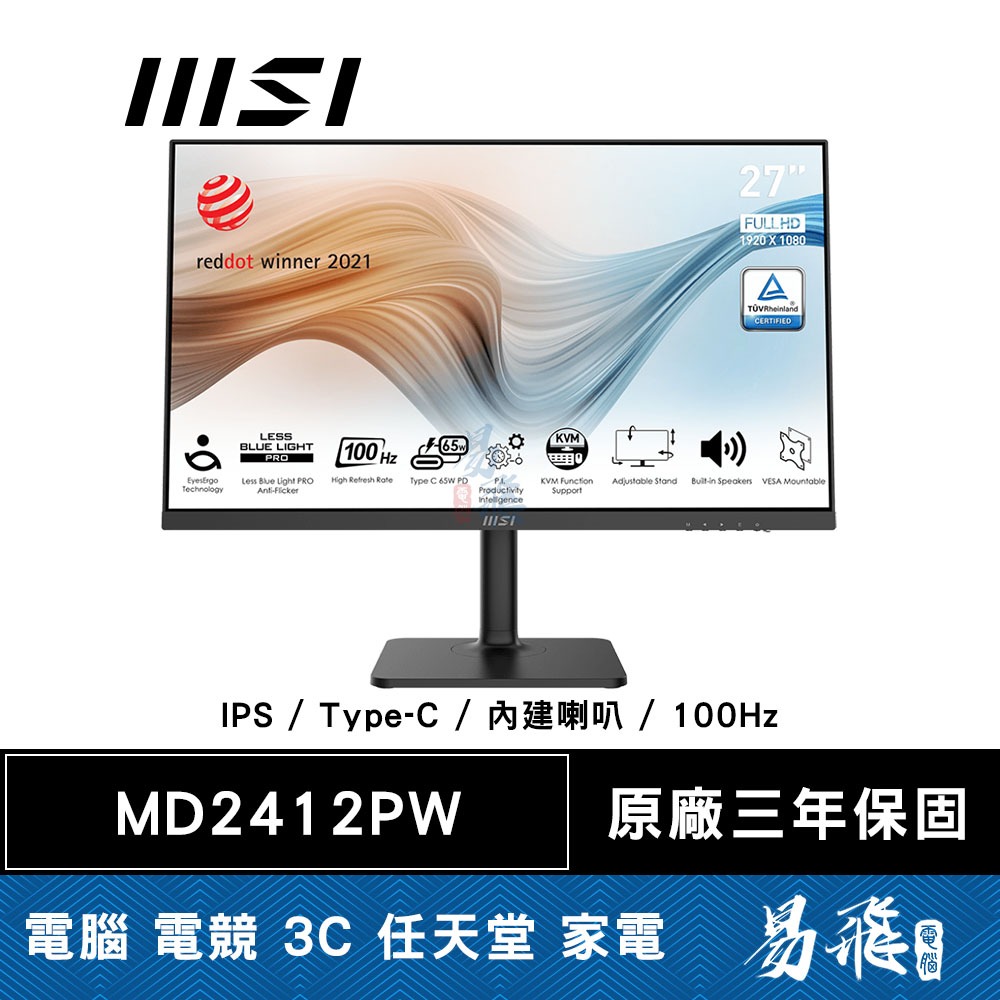 MSI 微星 Modern MD272XP 平面美型螢幕 27型  100Hz  Type-C 內建喇叭 易飛電腦
