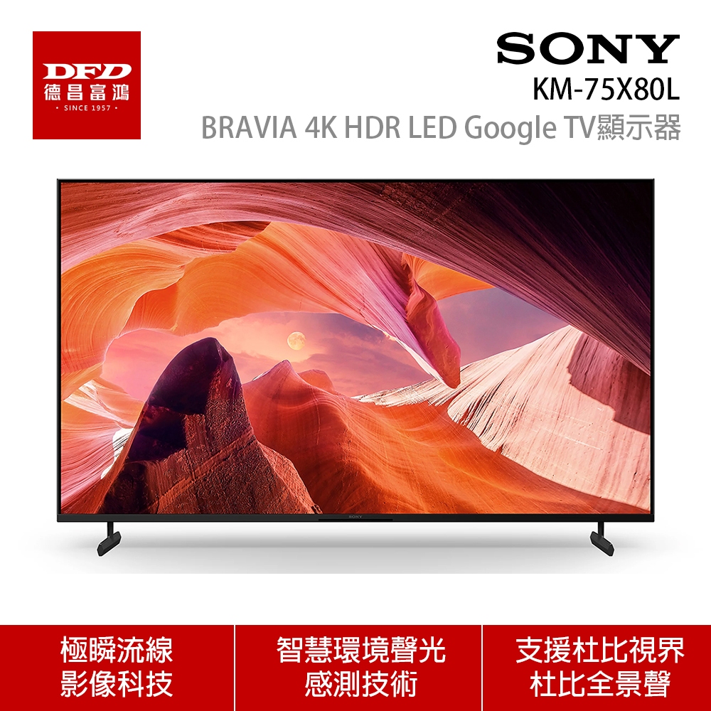 SONY 索尼 KM-75X80L 75吋 4K HDR LED Google TV顯示器 公司貨 含北北基基本安裝