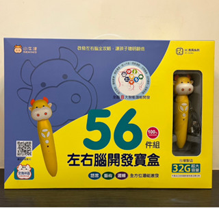 (當日寄)小牛津56件組左右腦開發寶盒 點點牛 中英臺客日五語學習/邏輯遊戲/音樂故事/生活認知 全方位發展點讀教材