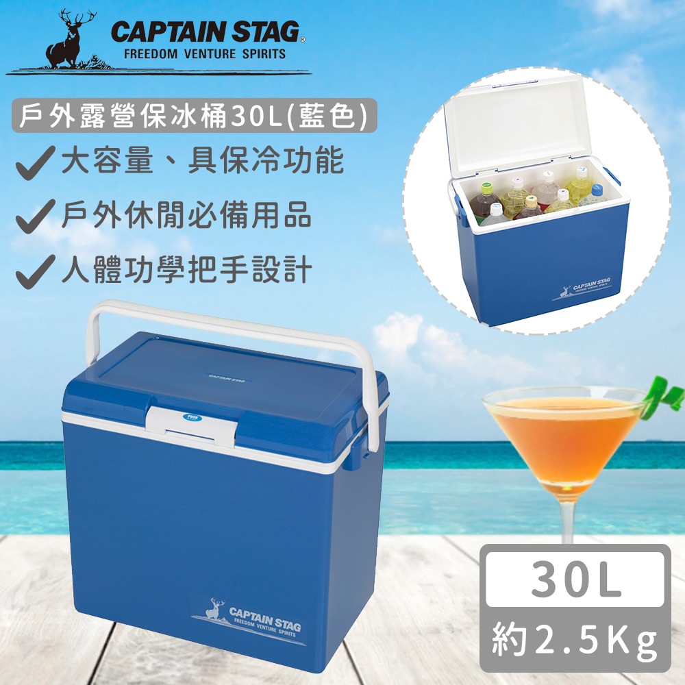 (福利品)【日本CAPTAIN STAG】戶外露營保冰桶30L(藍色)