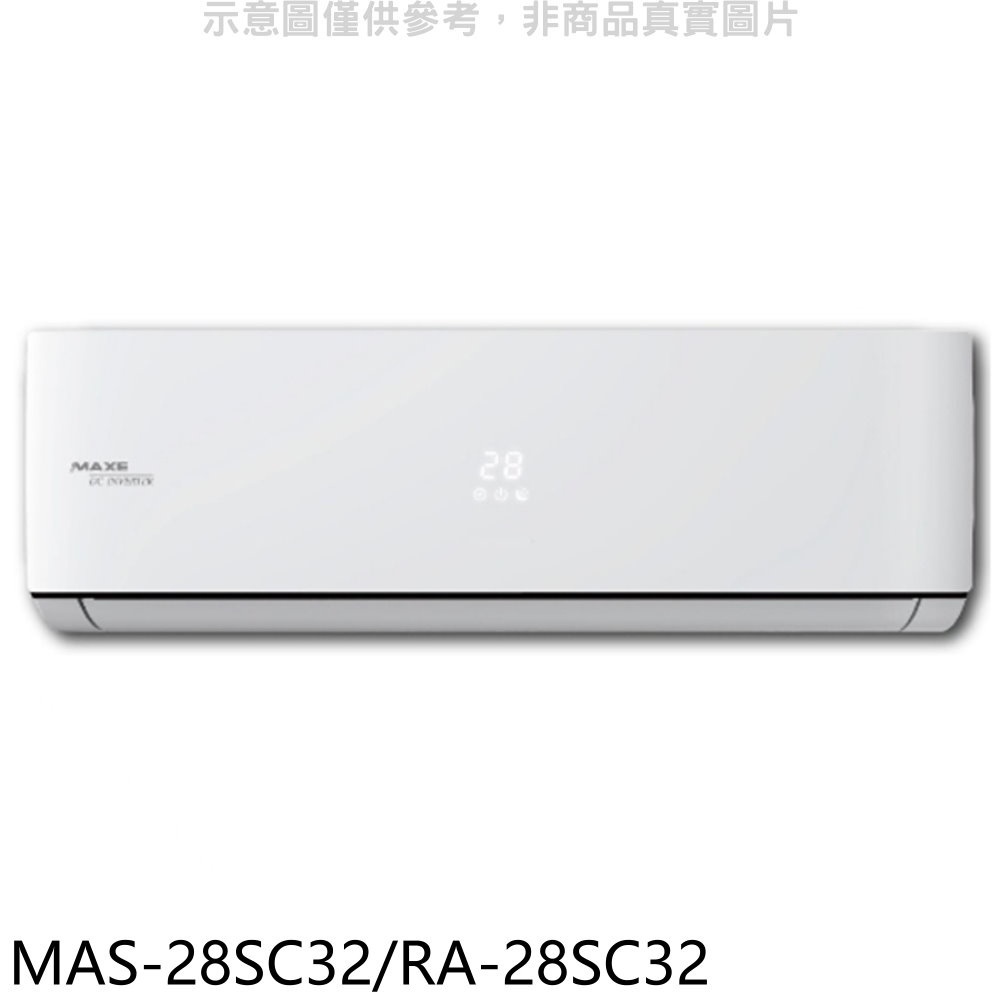 萬士益【MAS-28SC32/RA-28SC32】變頻分離式冷氣 歡迎議價