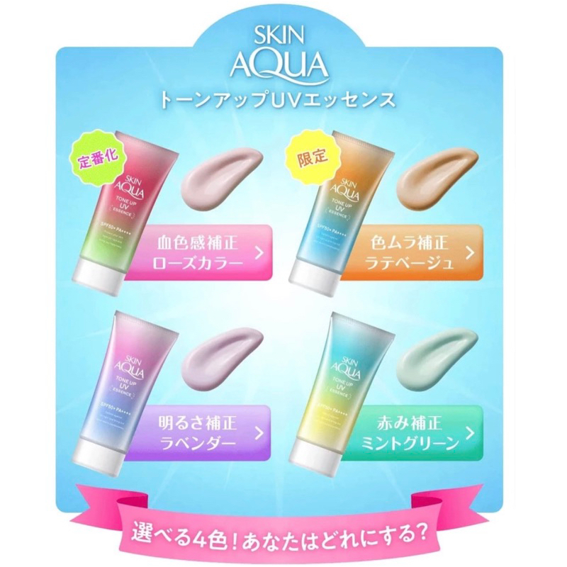 ✅日本直購🇯🇵SKIN AQUA 曼秀雷敦柔光透亮防曬飾底凝露