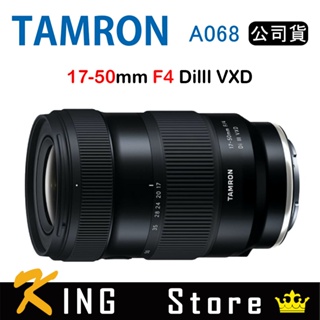 Tamron 17-50mm F4 DiIII VXD A068 騰龍 (公司貨) For Sony E接環