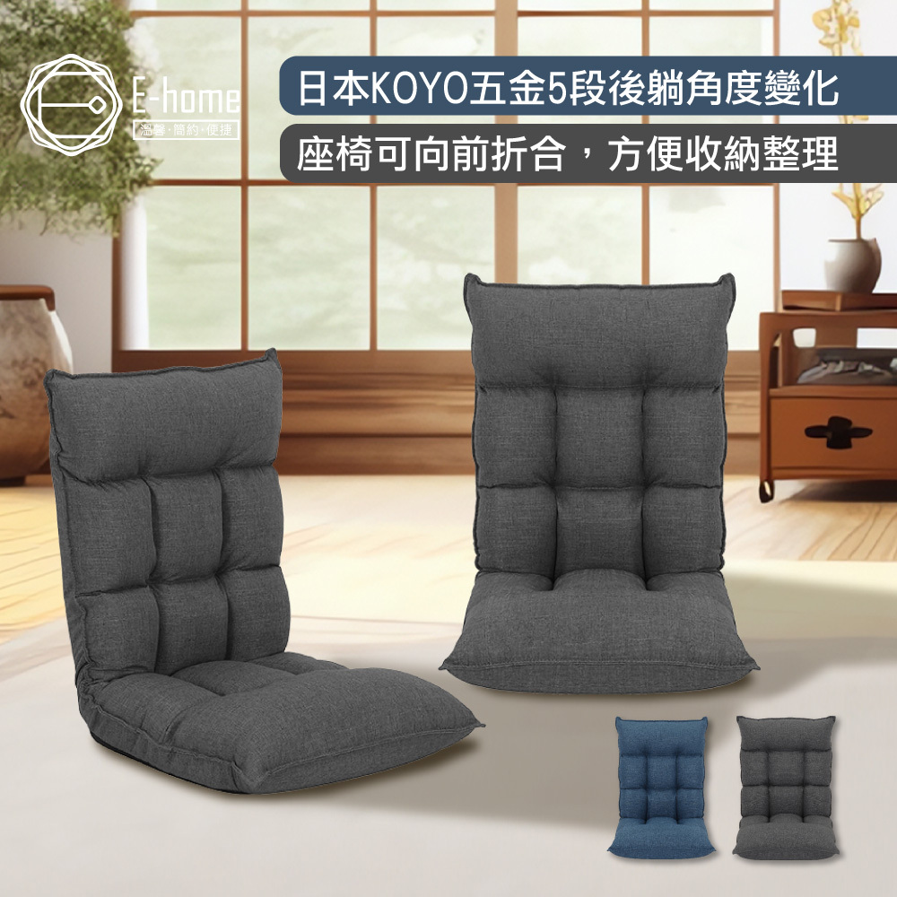 E-home 次郎格紋日規布面頭枕椅背5段KOYO和室椅-兩色可選