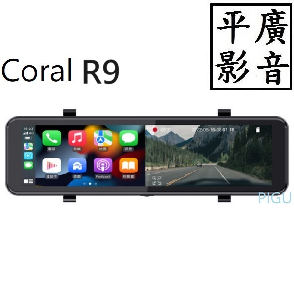 [ 平廣 送袋現貨公司貨來店可試 Coral R9 行車紀錄器 Vision 無線 CarPlay 4K 記錄器 M9新