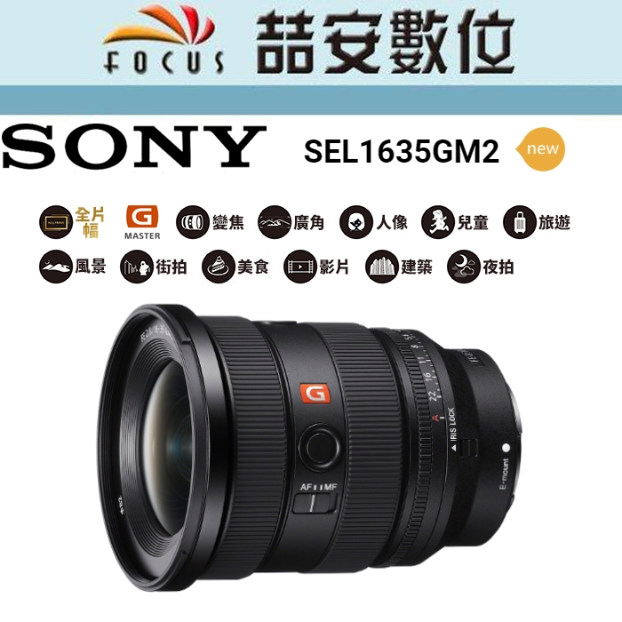 《喆安數位》 Sony FE 16-35mm F2.8 GM II 全新 平輸 店保一年 SEL1635GM2