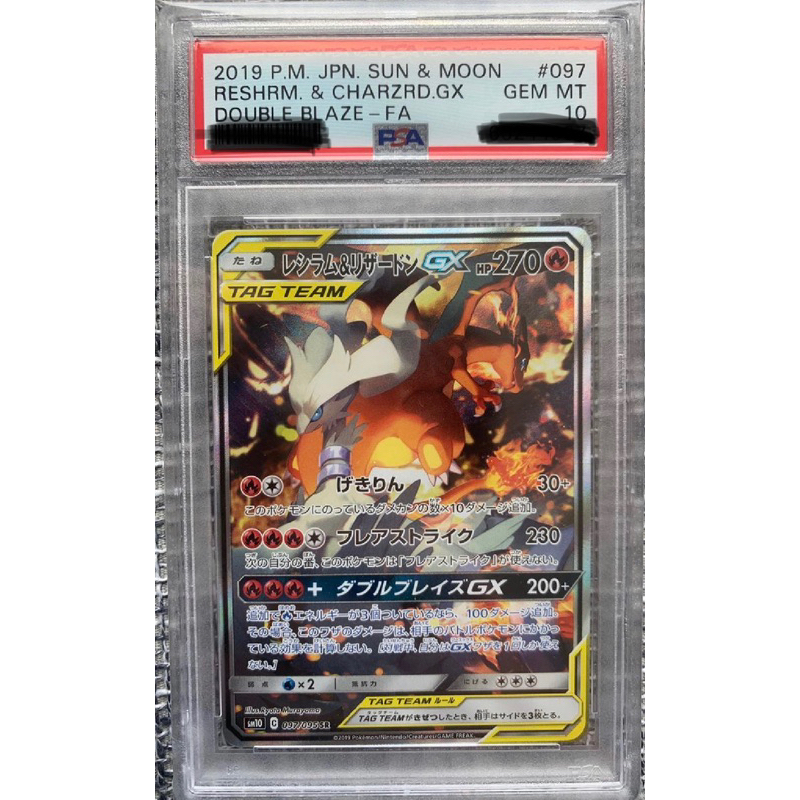 最低價 PSA10 完美品 日版 寶可夢 萊希拉姆 噴火龍 GX 097/095 SR 全圖 日文 PTCG 神奇寶貝