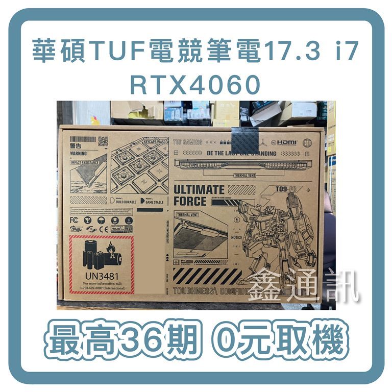 華碩 17.3吋i7 RTX4060電競筆電(TUF FX707ZV4/i7-12700H/RTX4060 筆電分期