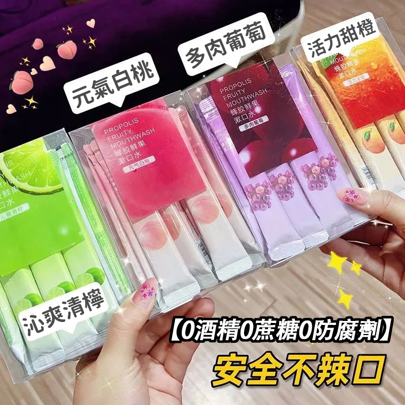 現貨秒出 蜂膠漱口水 蜂膠鮮果漱口水 口腔清潔去牙漬牙黃除口臭 漱口水 隨身漱口無酒精漱口水 小紅書爆款 庫柏醬萌選