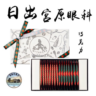 日出 宮原眼科‼️法芙娜 巧克力禮盒 水果巧克力 荔枝 芒果 情人果 鳳梨 葡萄 草莓 白巧克力 七夕 情人節 交換禮物
