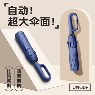 臺灣現貨 環扣自動傘 晴雨傘 遮陽傘 雙人加大傘面防風傘 折疊傘 握把雨傘 全自動勾環雨傘 20骨雨傘 125公分大雨傘