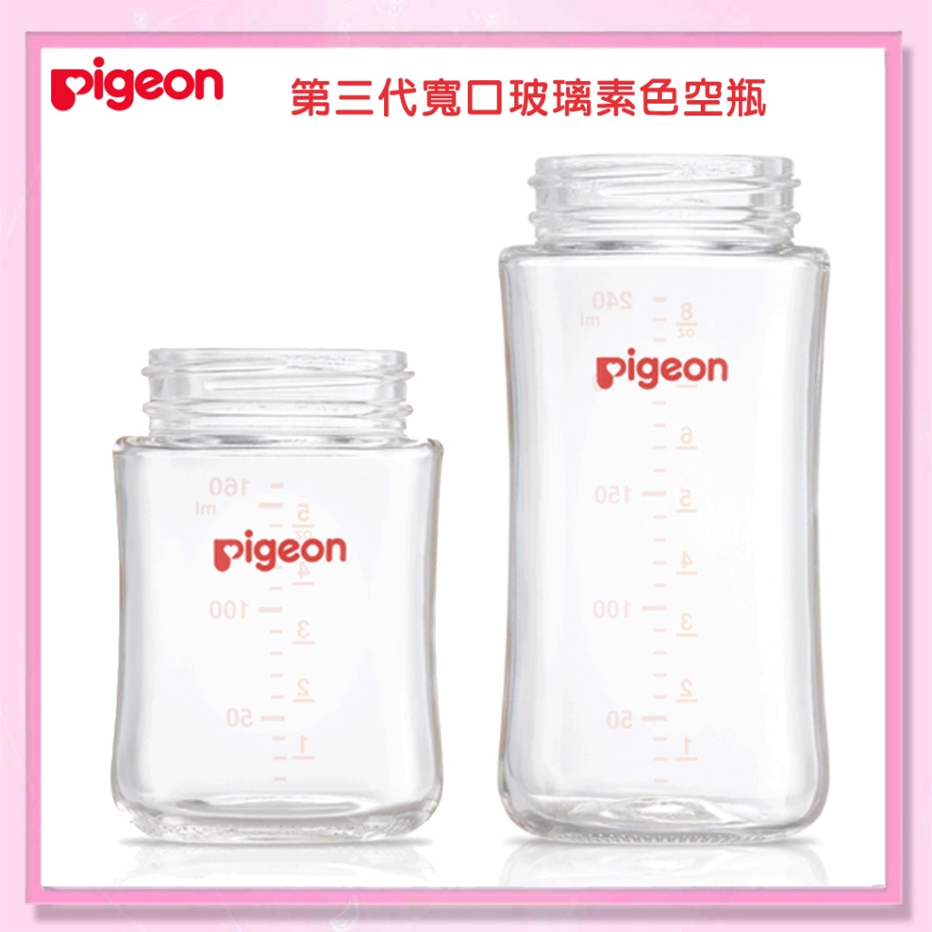 &lt;益嬰房&gt;【Pigeon貝親】第三代寬口玻璃素色空瓶 2款(160ml / 240ml) PB80807