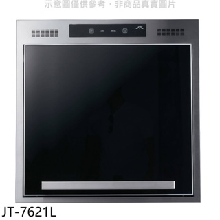 喜特麗【JT-7621L】59.5公分上掀式抽屜型廚房收納櫃(全省安裝)(7-11商品卡3000元) 歡迎議價