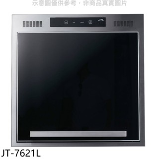 喜特麗【JT-7621L】59.5公分上掀式抽屜型廚房收納櫃(全省安裝)(7-11商品卡2500元) 歡迎議價