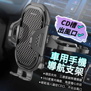 ★臺灣現貨★ CD槽 車用手機支架 Yesido 手機架 車載手機支架 導航 冷氣孔 磁吸 汽車用 手機支架貼 C84