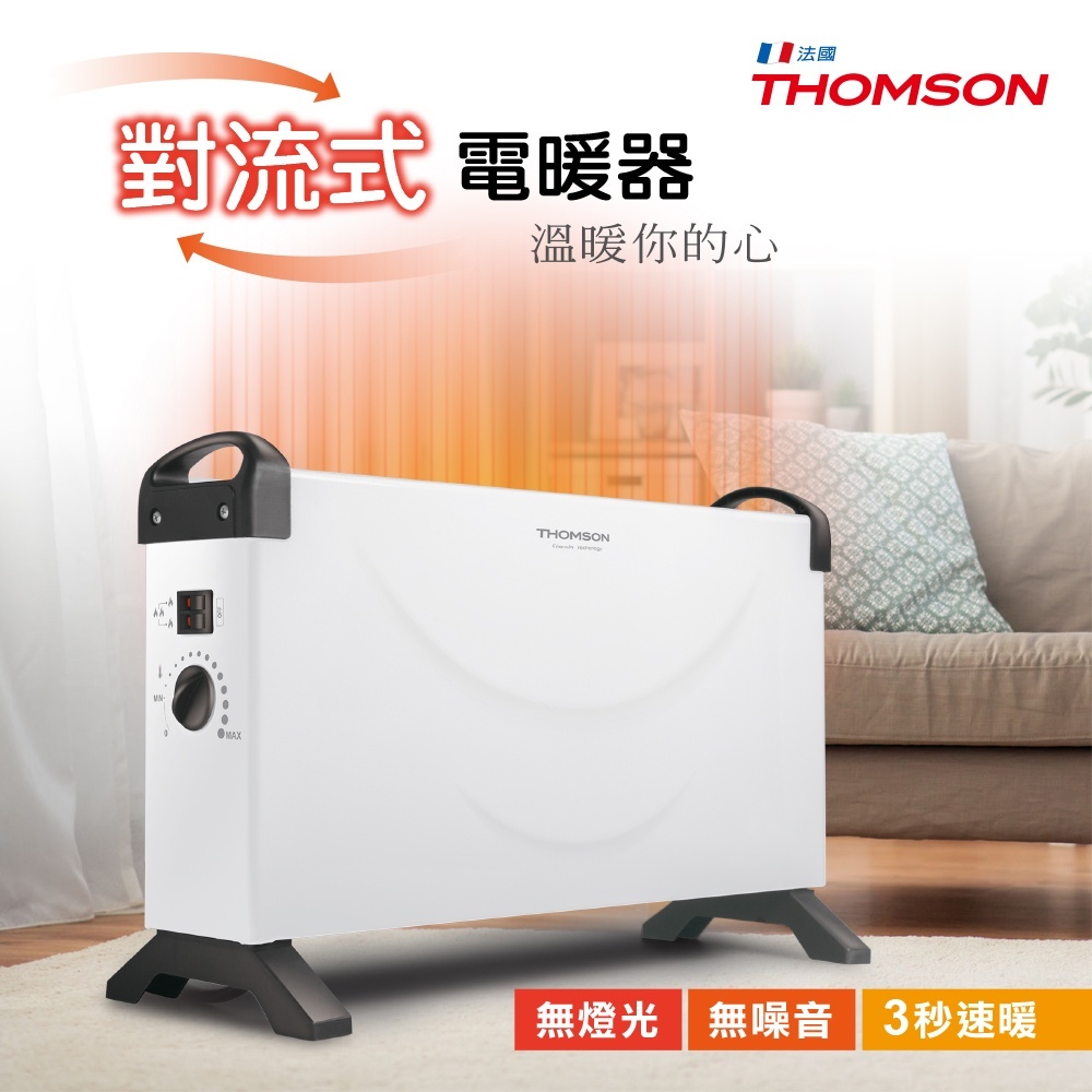 😎冬季熱銷✨公司貨附發票✨【THOMSON】方形盒子對流式電暖器 對流式 台灣商檢局合格 適用3坪 TM-SAW24F