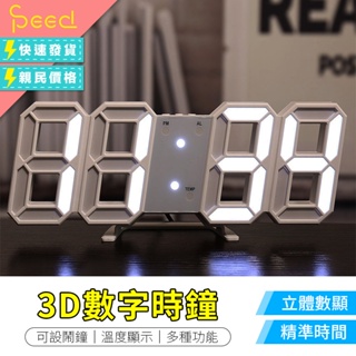 【思批得】 3D數字時鐘 數字時鐘 立體時鐘 3D數字鬧鐘 電子鐘 掛鐘 立鐘 鬧鐘 數字鐘 3D時鐘 LED鐘