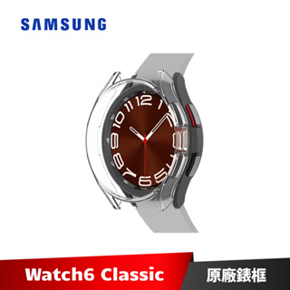 Samsung Galaxy Watch6 Classic 43mm 47mm 錶框 透明 保護殼