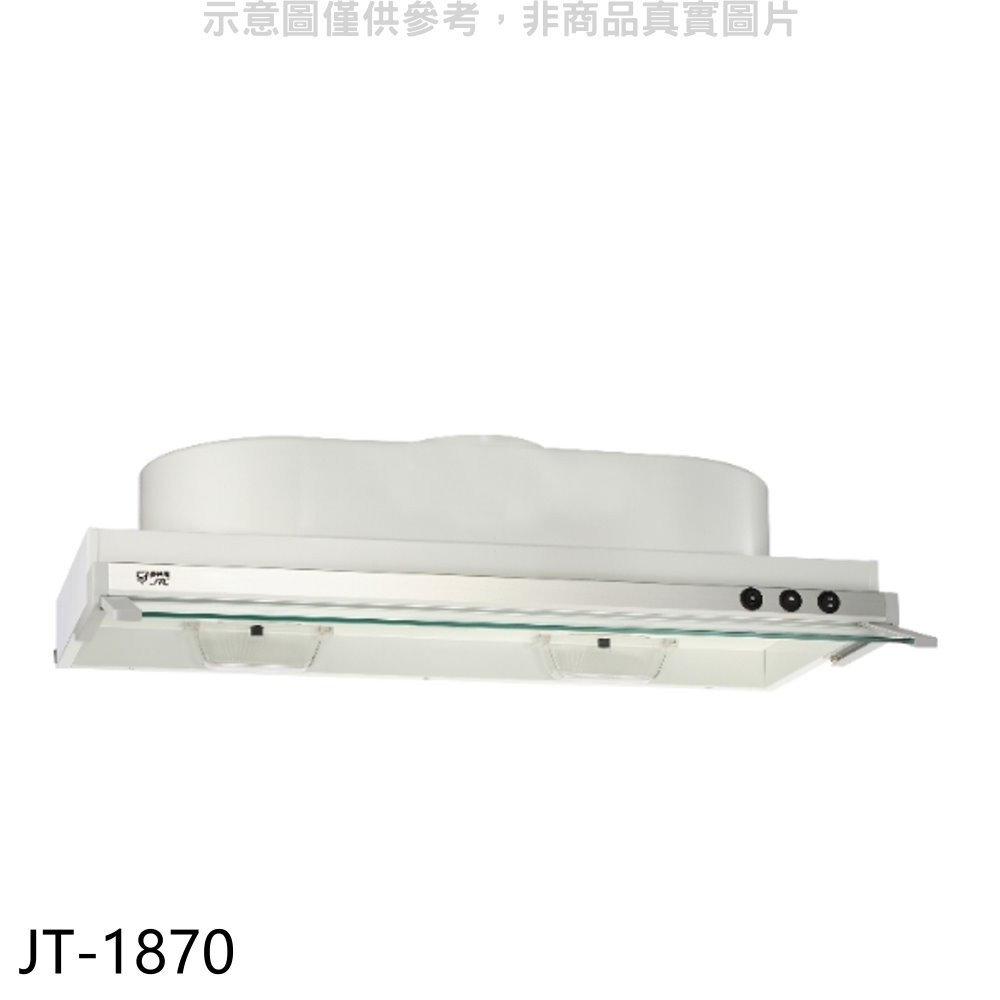 喜特麗【JT-1870】70公分隱藏式超薄型排油煙機(全省安裝)(全聯禮券300元) 歡迎議價