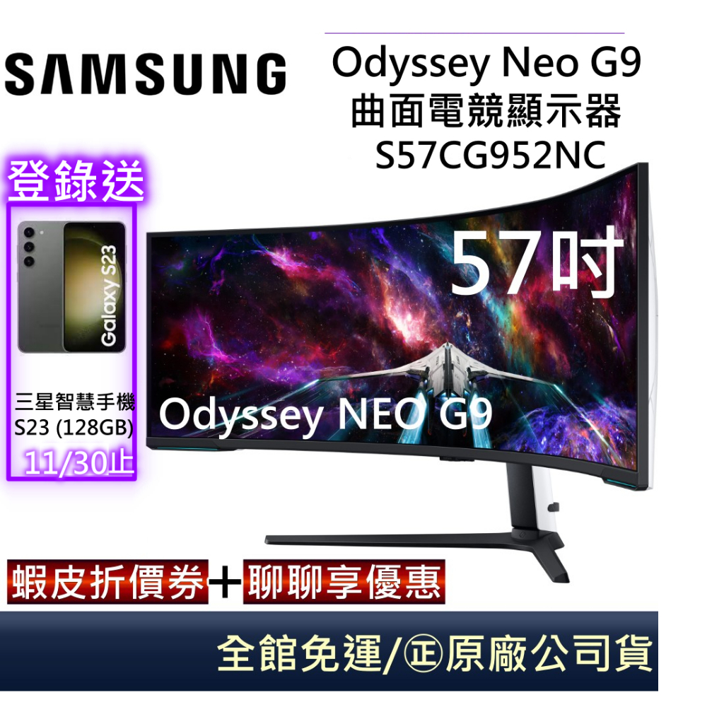 SAMSUNG 三星 S57CG952NC/G95NC【聊聊再折】57吋 雙4K Neo G9 曲面電競顯示器 公司貨