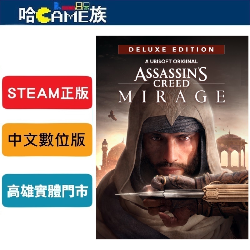 STEAM正版 PC Assassin's Creed Mirage 刺客教條 幻象 中文數位版 標準版/豪華版