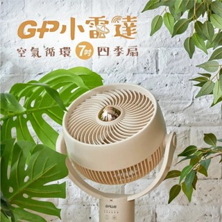 [DZ] GP-D02A GP小雷達 空氣循環7吋四季扇 GPlus 公司貨 電風扇 遙控 循環扇 廠商直送