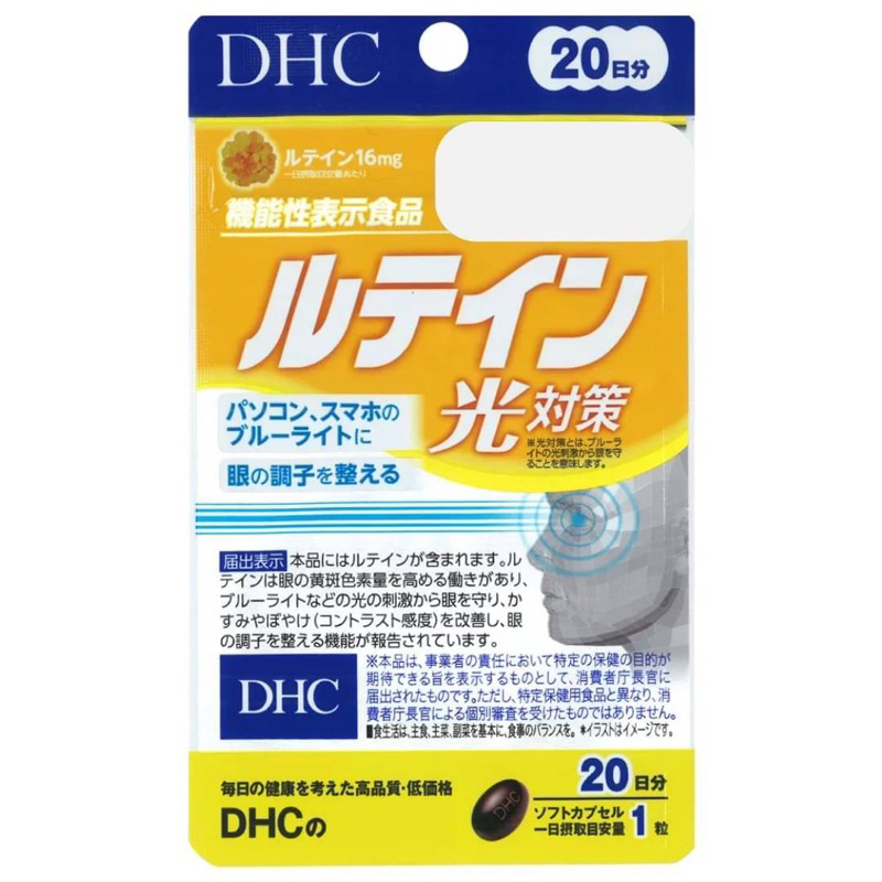 日本代購🇯🇵 【免運】DHC 葉黃素光對策 20日份