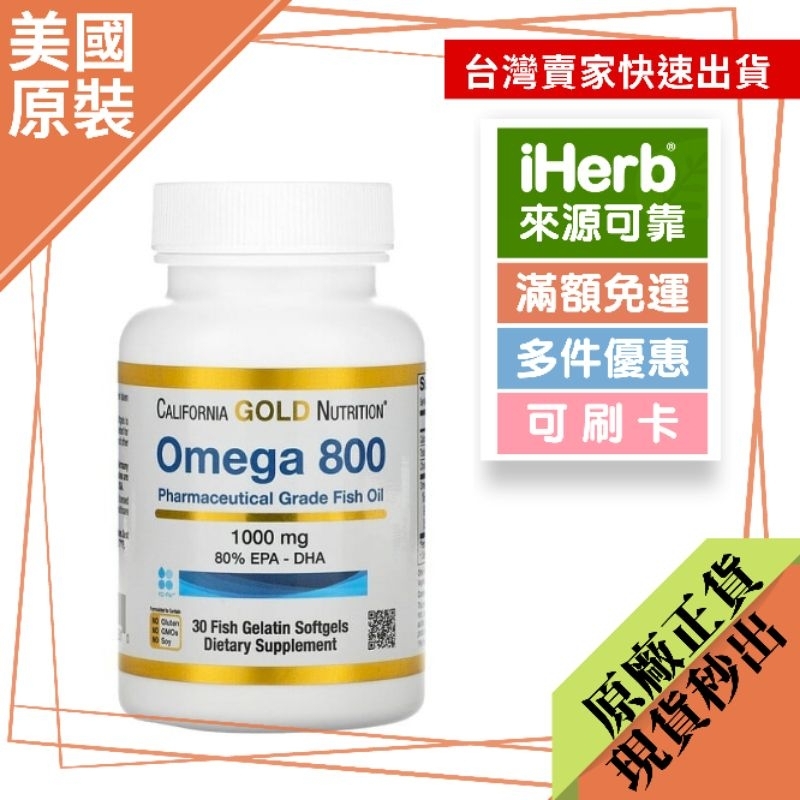 【美國原裝】California Gold Nutrition，Omega 800 超濃縮魚油，30 粒軟凝膠 |高濃度