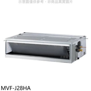美的【MVF-J28HA】變頻冷暖吊隱式分離式冷氣內機(無安裝) 歡迎議價