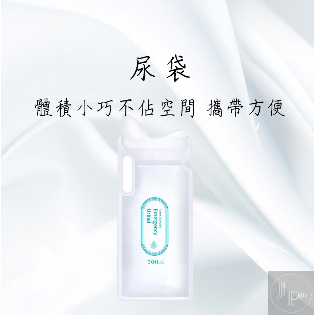 車用尿袋 男女適用 緊急尿袋 臨時尿袋 一次性尿袋 登山尿袋 尿袋 集尿袋  旅行尿袋 (外銷日本)