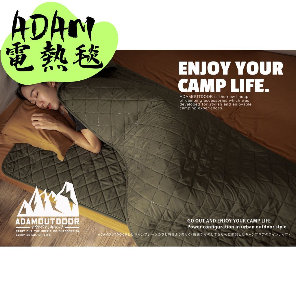 【露委會】電熱毯 ADAM 電熱毯 軍風電熱毯 軍綠 沙色 韓國 電暖毯 可水洗 露營電熱毯 保暖 露營 居家 附收納袋