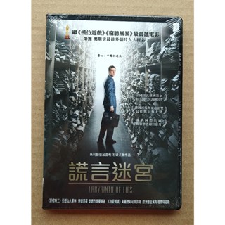 謊言迷宮DVD，Labyrinth of Lies，台灣正版全新